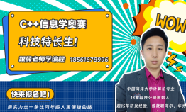 薛老师讲编程之信息学奥赛算法专题