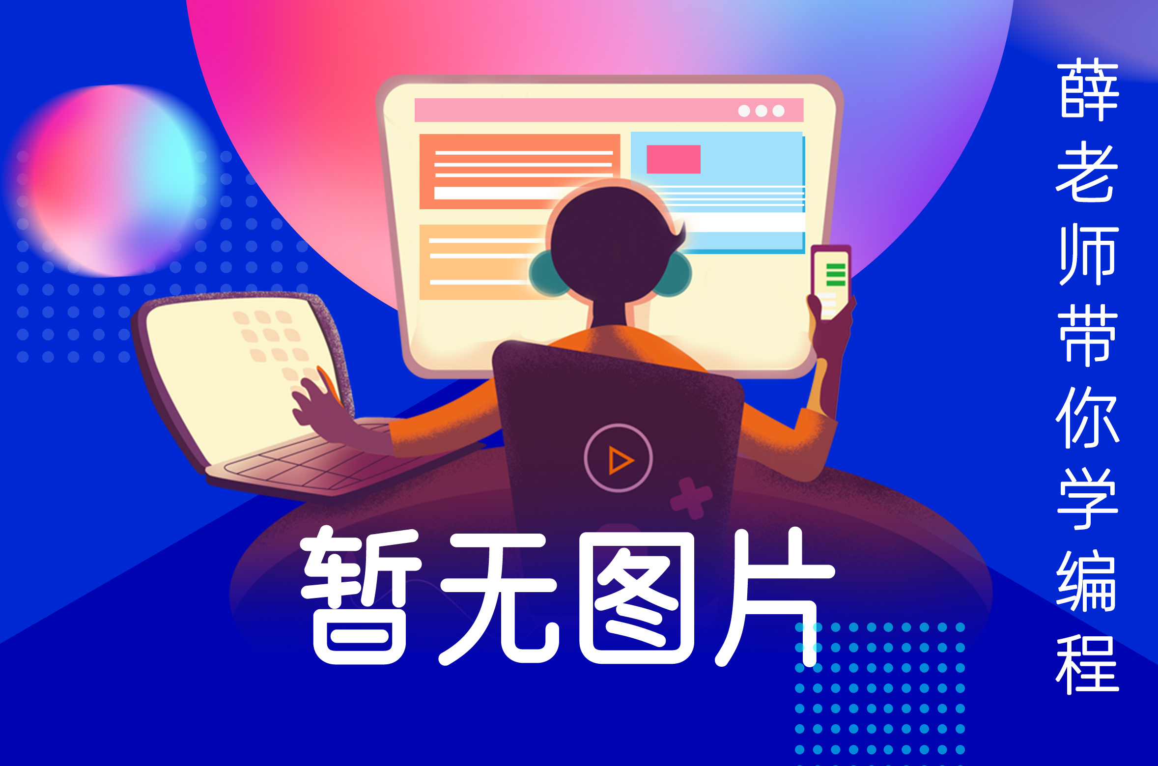 AI人工智能专题-薛老师