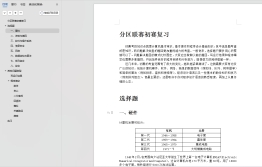 noip初赛复习资料
